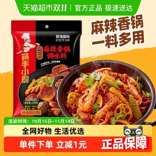 海底捞麻辣香锅底料火锅底料220g家用香锅炒料干锅调料一料多用