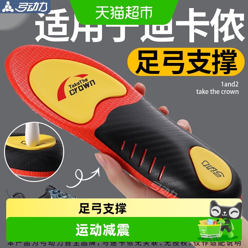 JvBV迪卡侬足弓支撑徒步舒适鞋垫										
