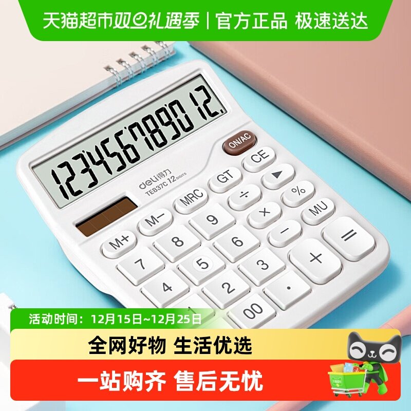 得力7号电池12位数语音款计算器