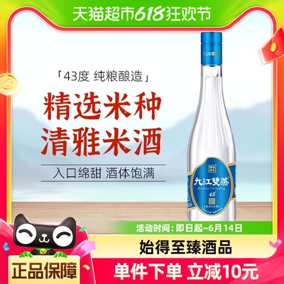 九江双蒸精米40+白酒43度500ml