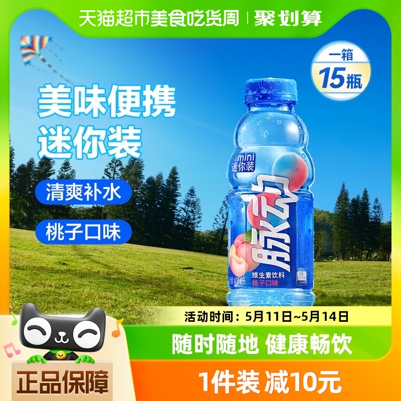 脉动桃子口味迷你小瓶400ML*15瓶生素便携出游做运动饮料推荐