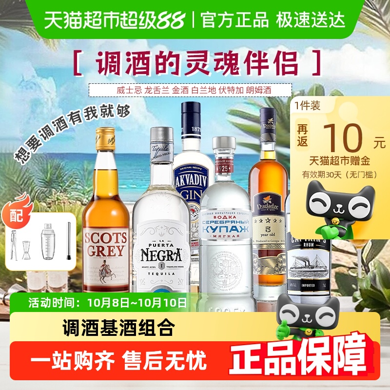 原瓶进口洋酒调酒基酒组合套装伏特加威士忌金酒朗姆酒龙舌兰酒