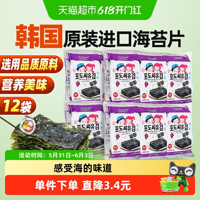 ZEK葡萄籽海苔4g*12包韩国进口紫菜寿包饭孕妇儿童休闲即食零食
