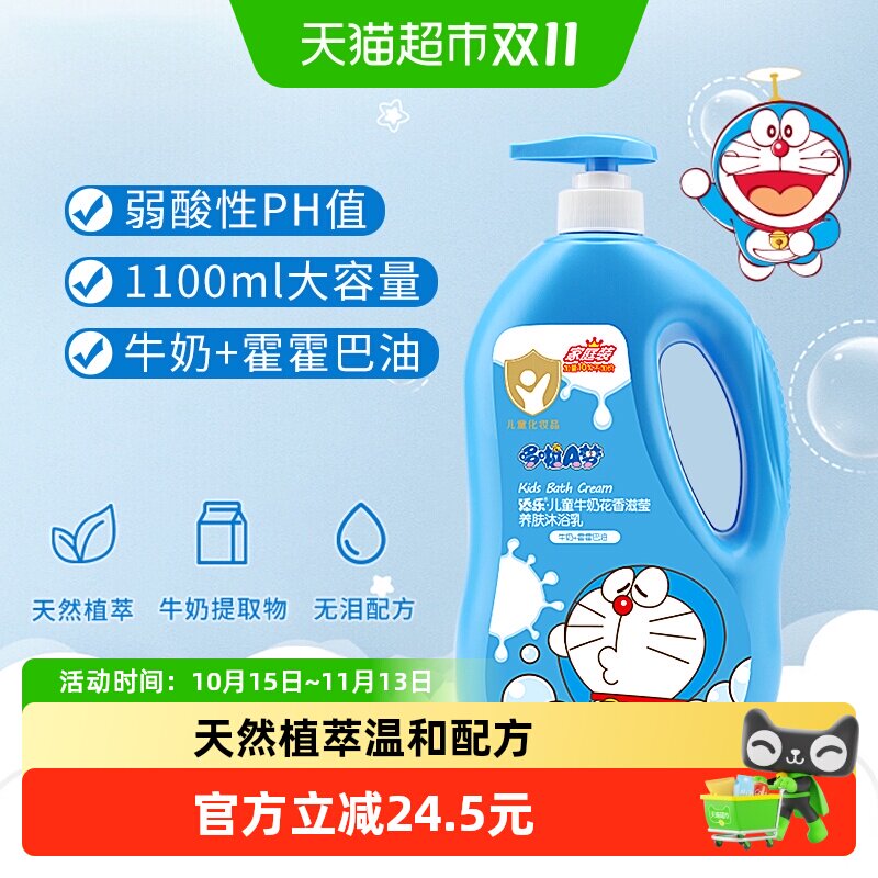 哆啦A梦添乐1.1kg儿童沐浴露牛奶花香洁净润肤温和沐浴露家庭装
