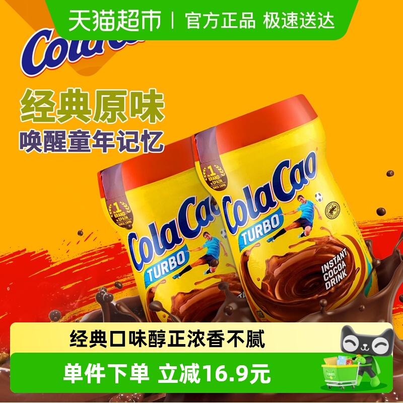 COLACAO进口天然可可粉冲饮