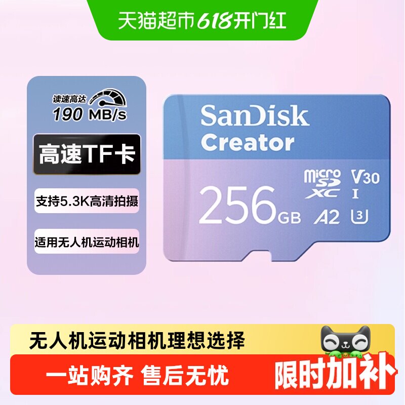 闪迪创作者TF卡运动相机Action4存储卡无人机大疆pocket3内存卡