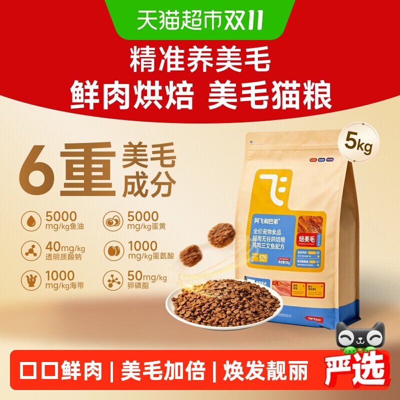 阿飞和巴弟低温烘焙猫粮美毛鲜肉无谷猫粮幼猫成猫通用鱼油囤货装
