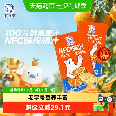 北冰洋100%NFC鲜果压榨果汁