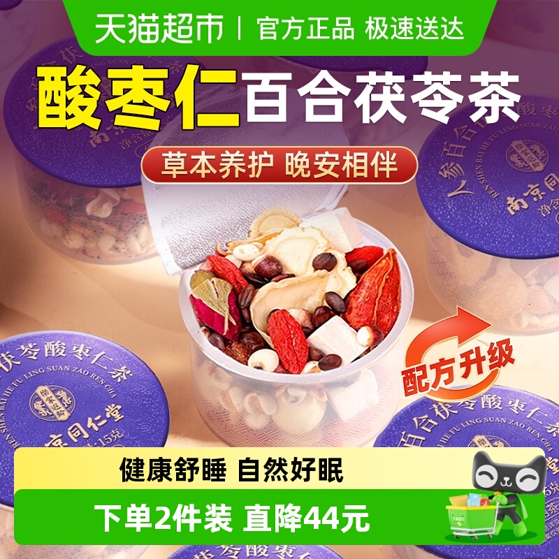 酸枣仁百合茯苓茶熬夜睡眠茶