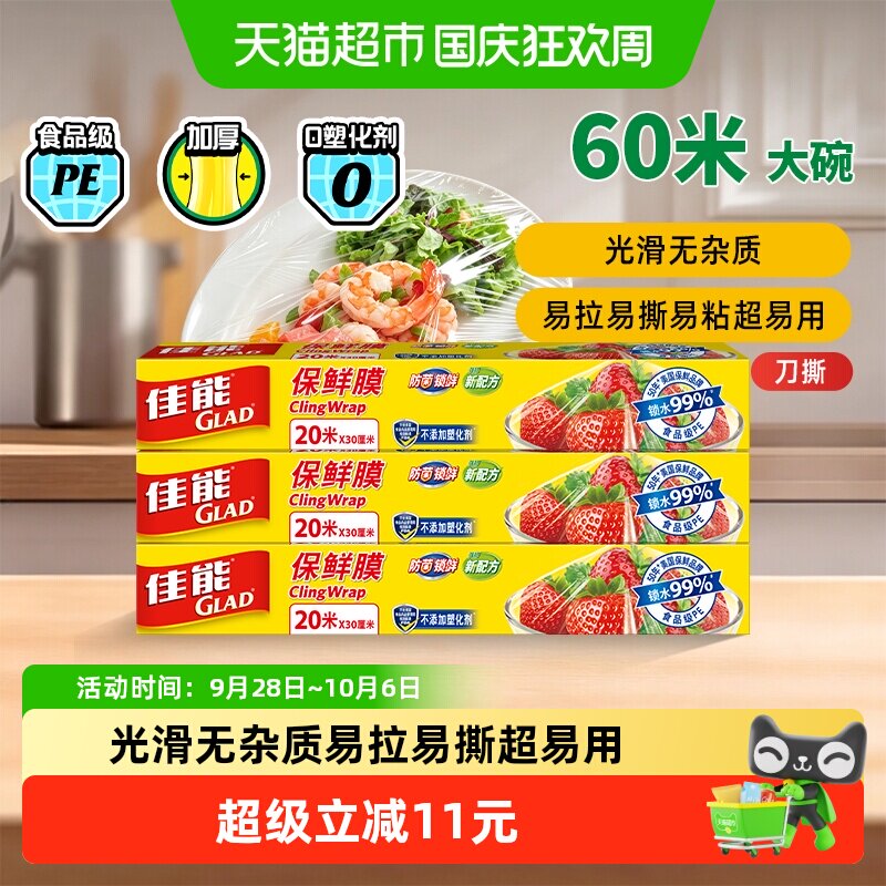佳能食品级PE刀撕保鲜膜20米*3盒