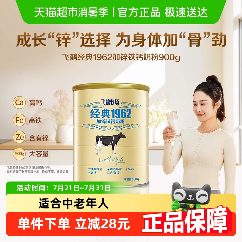 飞鹤成人奶粉900g×1罐加锌铁钙