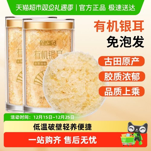 半山农有机本草银耳