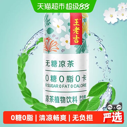 王老吉无糖凉茶戒糖不戒甜