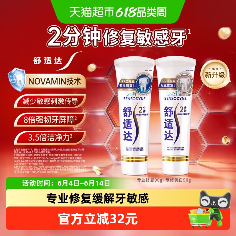 舒适达专业修复抗敏感牙膏180g套装Novamin技术含氟成人护釉