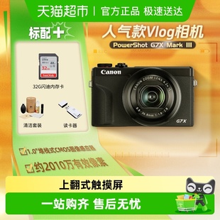 佳能g7x3数码 相机学生入门级旅游卡片机vlog美颜G7X三代照相