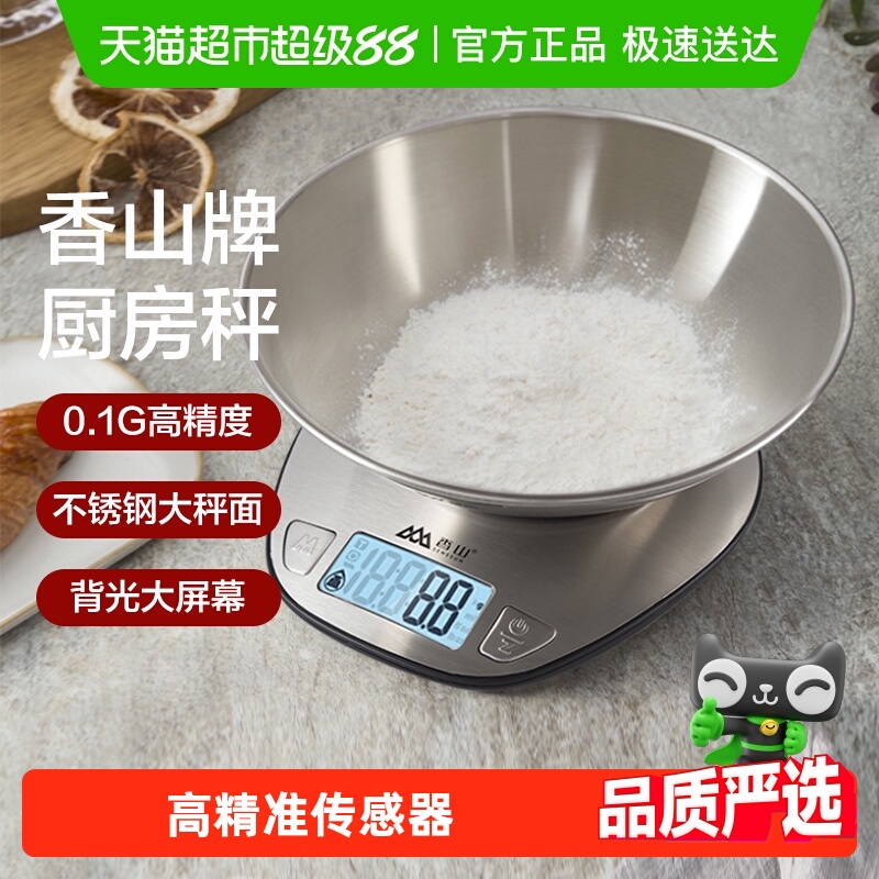 香山厨房秤电子秤家用小型克称烘焙称量器精准称重天平食物秤防水