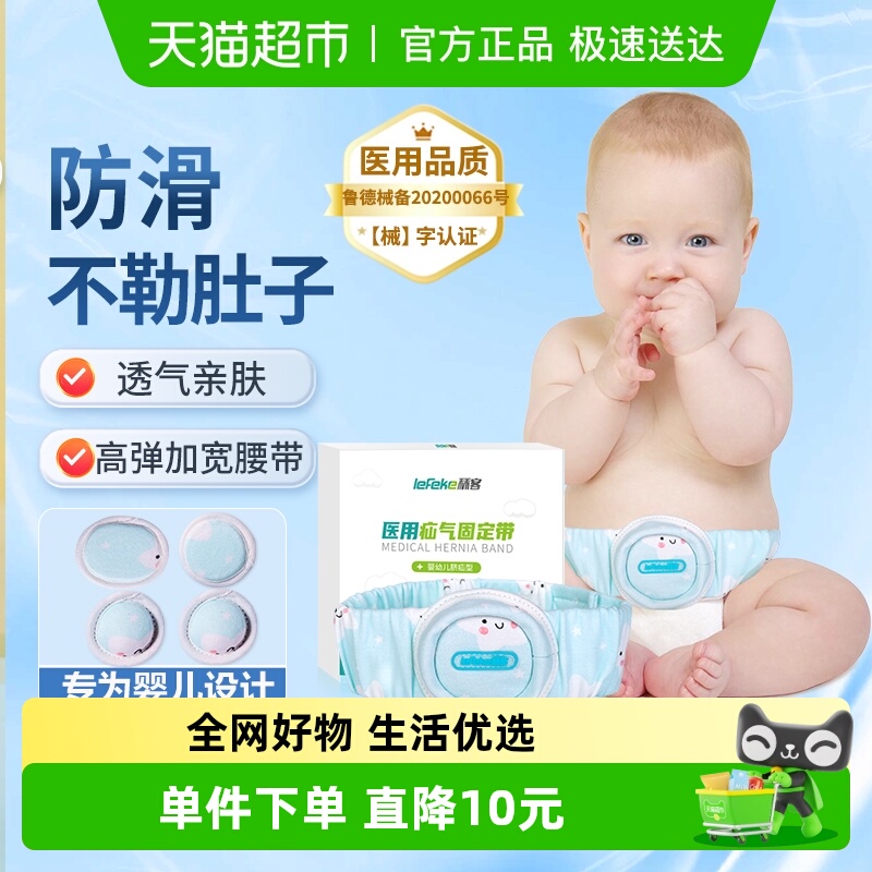 秝客宝宝凸肚脐疝气带幼儿用品