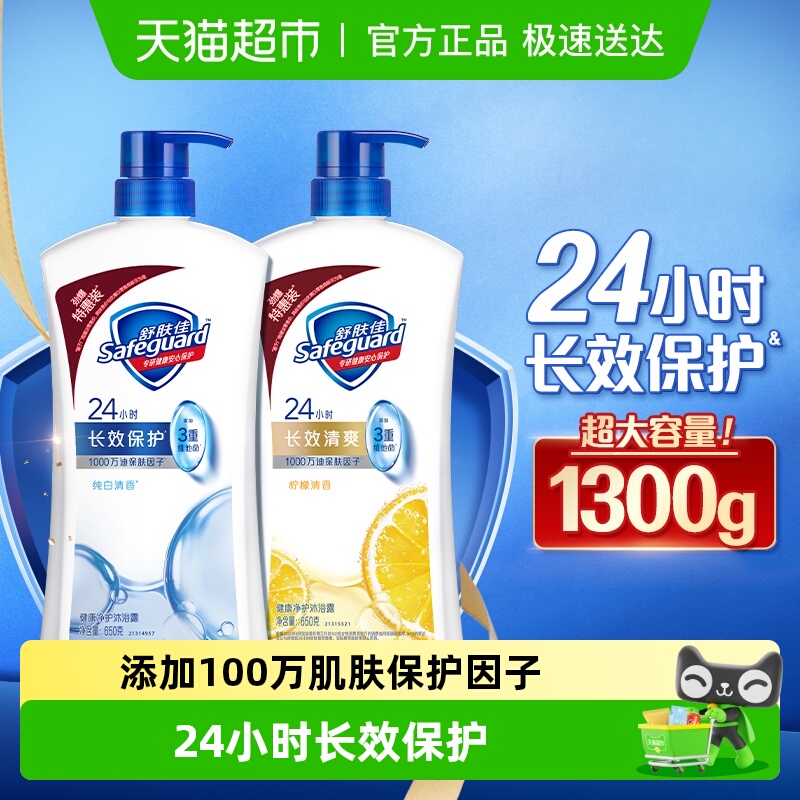 舒肤佳经典沐浴露家庭装大容量