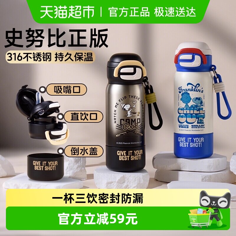 snoopy史努比儿童保温杯男女孩学生上学专用316不锈钢吸管水杯子