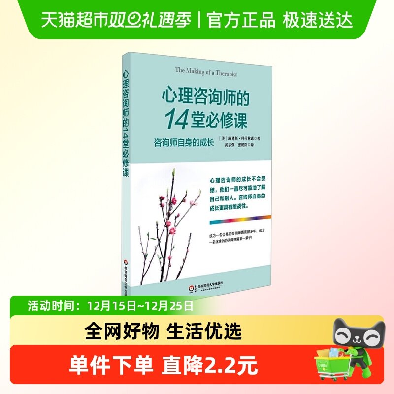 心理咨询师的14堂必修课(咨询师自身的成长) 路易斯科佐林诺 健康