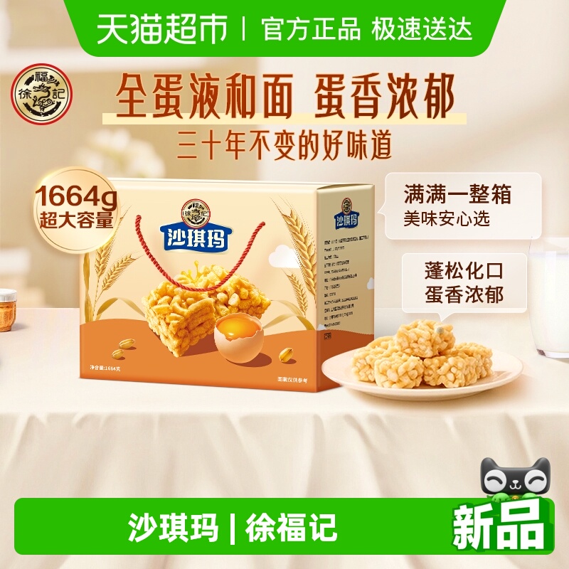 徐福记蛋黄味沙琪玛礼盒装糕点