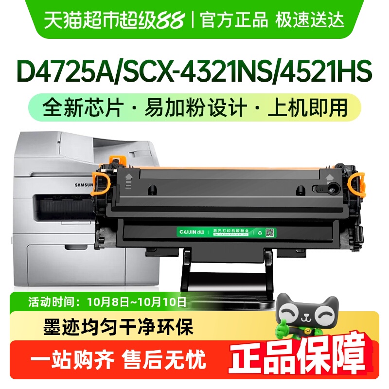 才进三星D4725A硒鼓