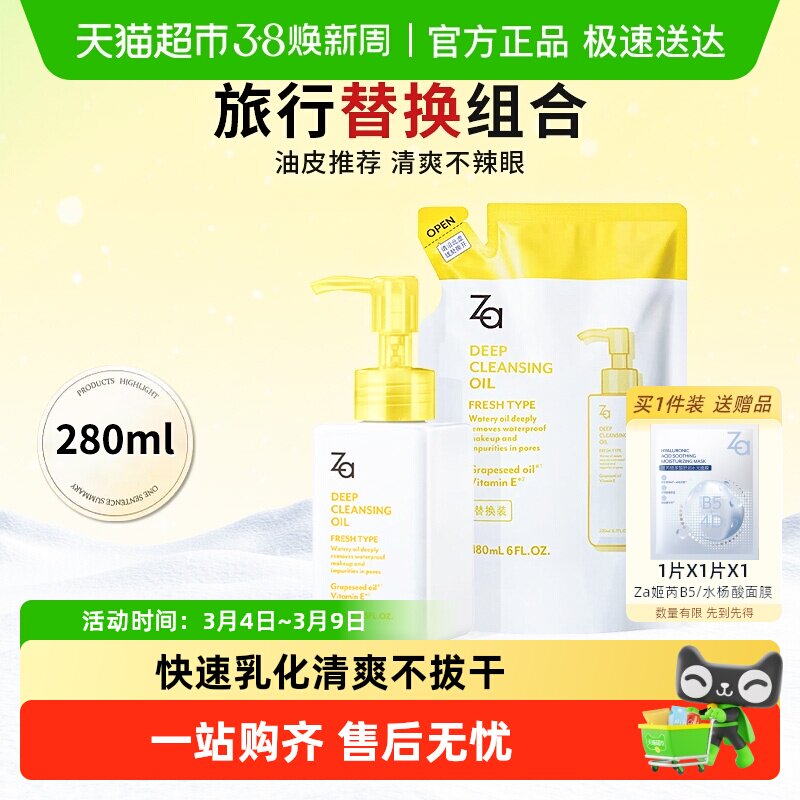 Za姬芮温和净澈卸妆油清洁毛孔清爽养肤卸浓妆乳化快不油腻无残留