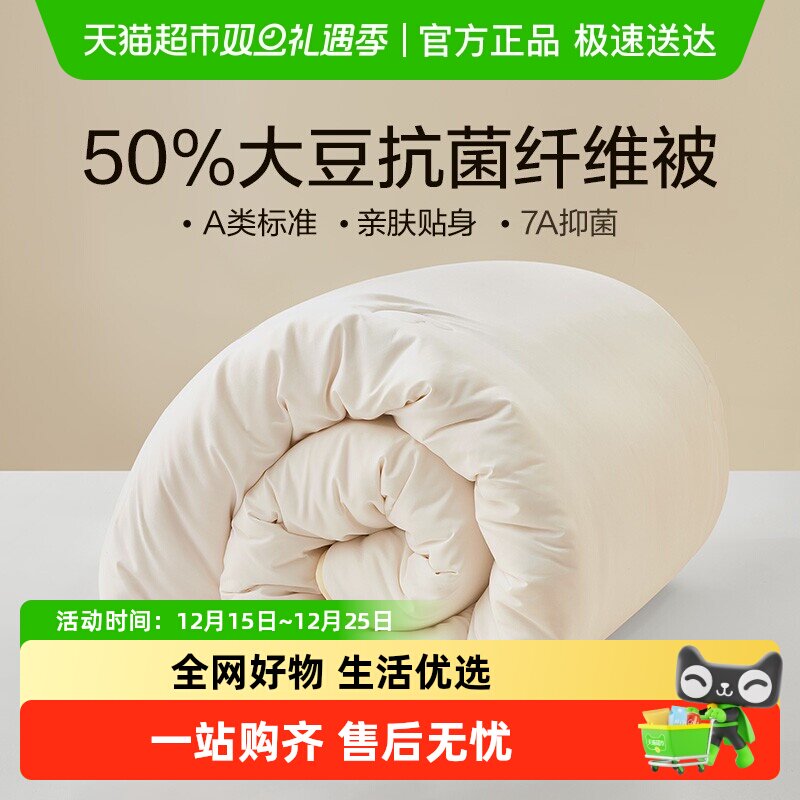 罗莱家纺大豆纤维抗菌被芯
