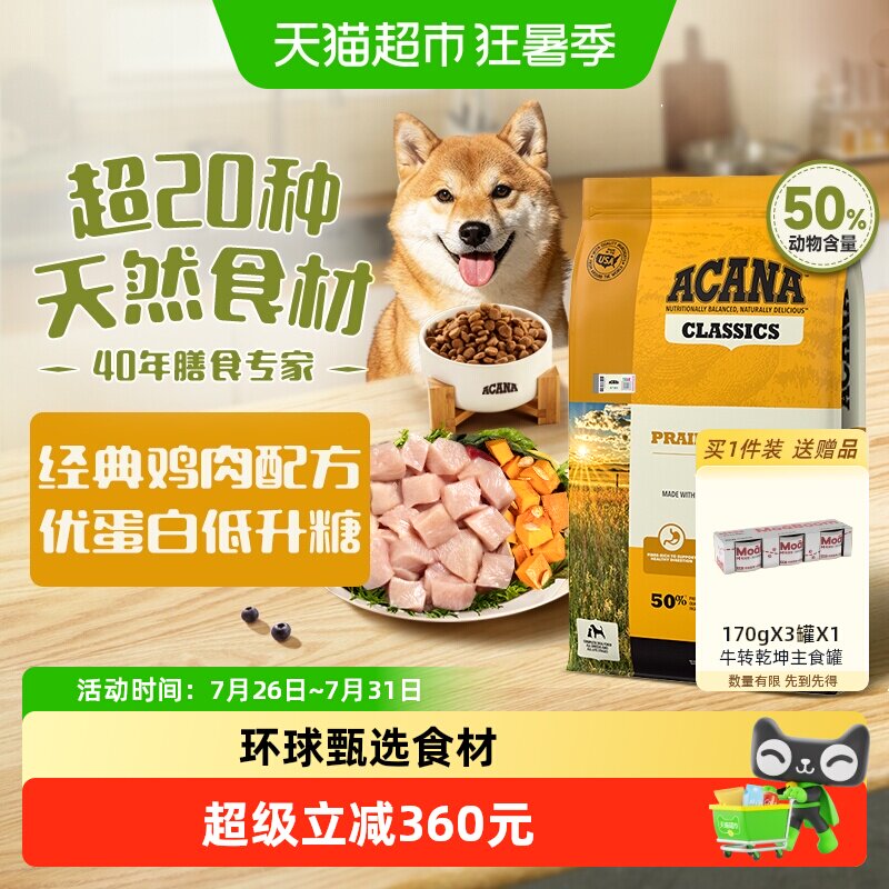 ACANA爱肯拿狗粮成幼犬经典鸡肉犬粮11.4kg全价进口最近效期27/1