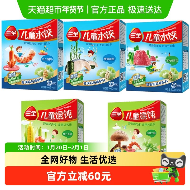 三全儿童水饺馄饨虾仁胡萝卜鳕鱼海苔猪肉青菜珍味三鲜多口味组合,粮油调味/速食/干货/烘焙,水饺/煎饺/虾饺,淘宝优惠券,粉丝福利购,淘宝优惠卷