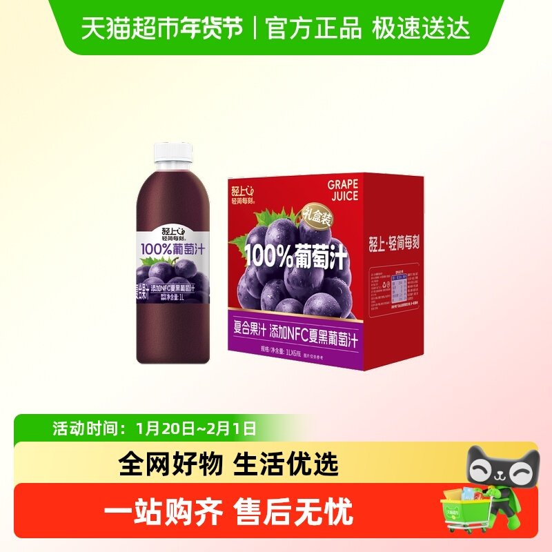 轻上葡萄汁100%果汁含量含NFC葡萄汁聚会家庭装大瓶清爽果汁饮料,咖啡/麦片/冲饮,果味/风味/果汁饮料,淘宝优惠券,粉丝福利购,淘宝优惠卷