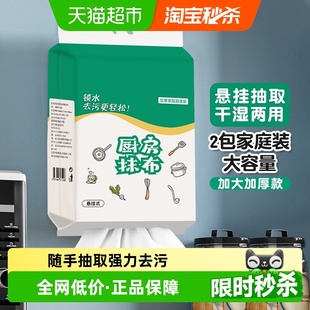 妙然2提厨房纸巾吸水专用擦手巾懒人抹布干湿两用悬挂抽取式 抹布