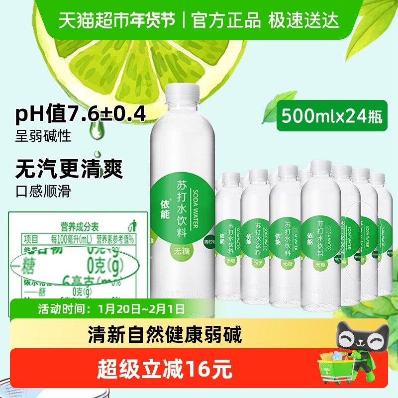 依能青柠味苏打水饮料整箱小瓶无糖0糖0脂0卡无汽非气泡水,咖啡/麦片/冲饮,饮用天然矿泉水/饮用天然水,淘宝优惠券,粉丝福利购,淘宝优惠卷
