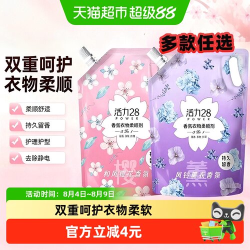活力28衣物柔顺剂去静电持久留香
