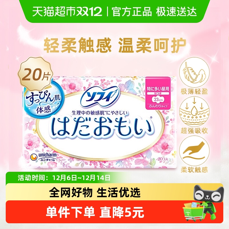 苏菲日用棉柔亲肤卫生巾20片