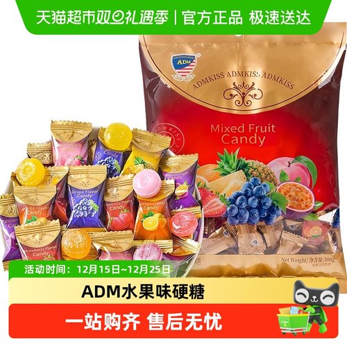 ADM水果味硬糖喜糖散装糖果