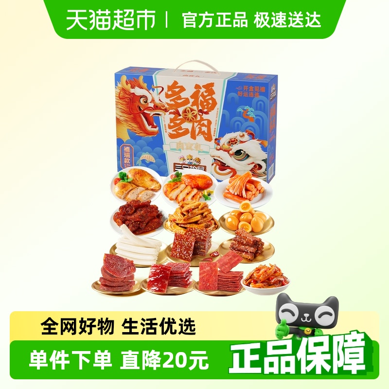三只松鼠全肉零食大礼包