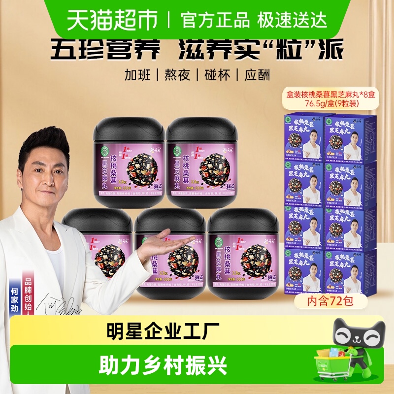 劲家庄滋补芝麻丸健康食品