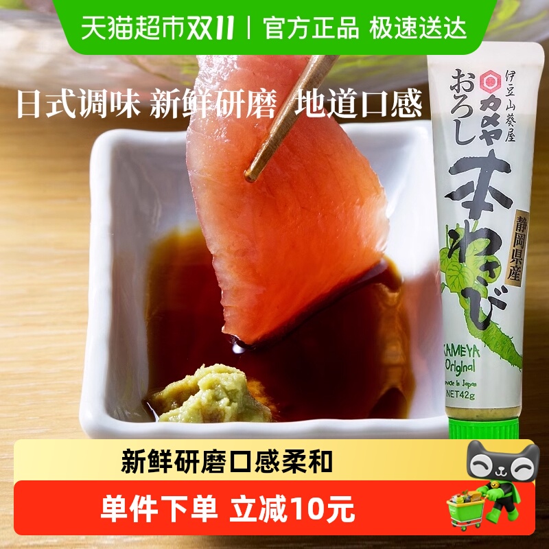 日本进口静冈伊豆山葵芥末味调味酱42g辣根青芥末膏酱鱼生料理