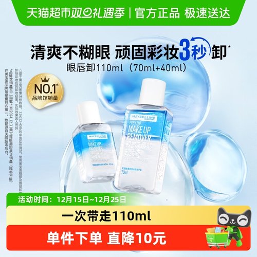 美宝莲眼唇卸妆液套装