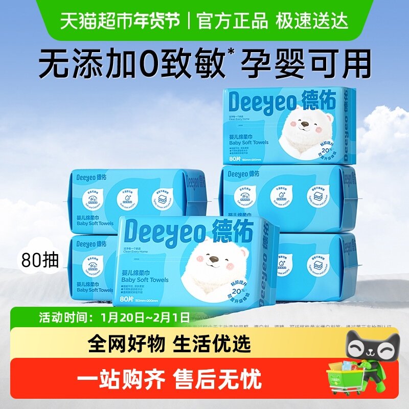 【下拉享优惠】德佑婴儿绵柔巾干湿两用洁面洗脸巾非棉柔巾非湿巾,婴童用品,婴童柔巾,淘宝优惠券,粉丝福利购,淘宝优惠卷