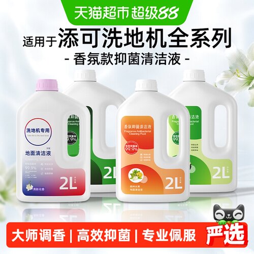 芬朗适用于添可洗地机通用清洁液