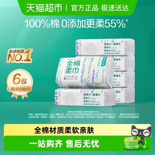 全棉时代加大纯棉洗脸巾棉柔巾