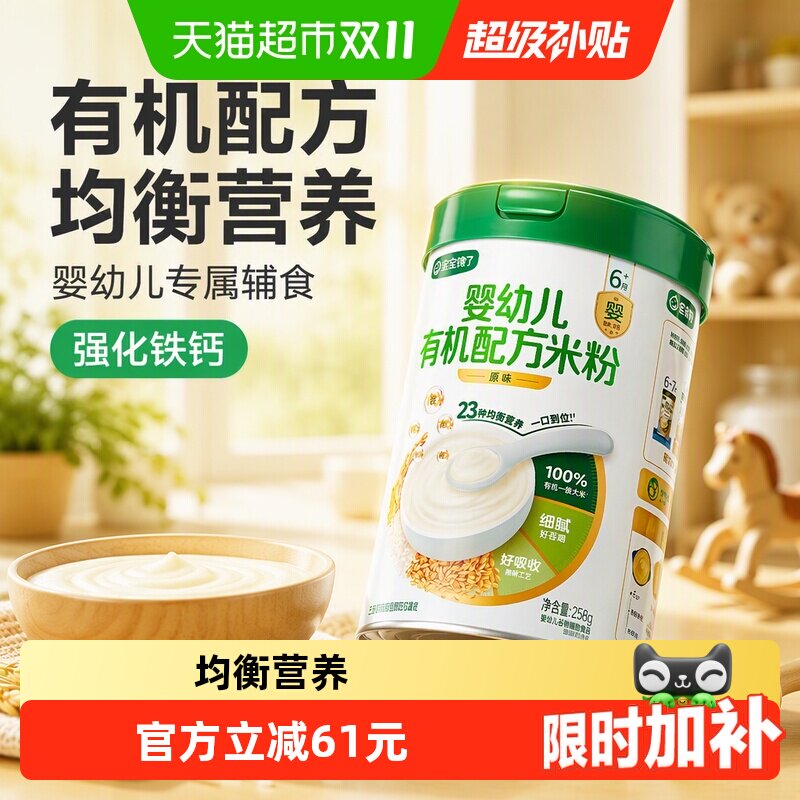 宝宝馋了有机配方米粉 35.9元 - 线报酷