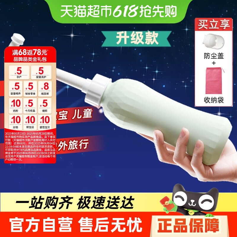 琳达妈咪孕产妇私处冲洗器洗屁股肛门外会阴便携清洗器手持洗护瓶