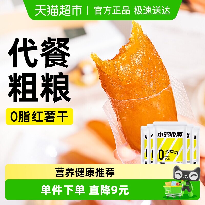 轻即低0脂红薯干农家自制倒蒸低地瓜无糖精无添加紫薯番薯零食品