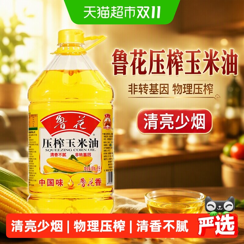 鲁花压榨玉米油5L非转基因 物理压榨健康调味营养家用食用油