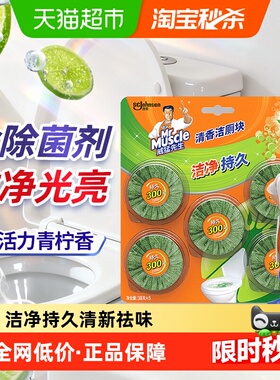 威猛先生马桶清洁块洁厕灵洁厕宝非洁厕液38g*5青柠檬厕所清洁剂