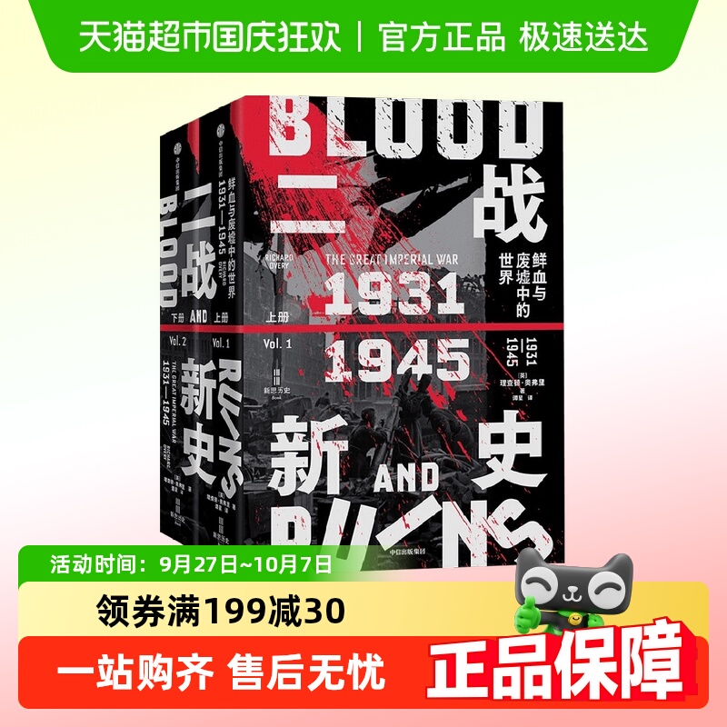 二战新史鲜血与废墟中的世界