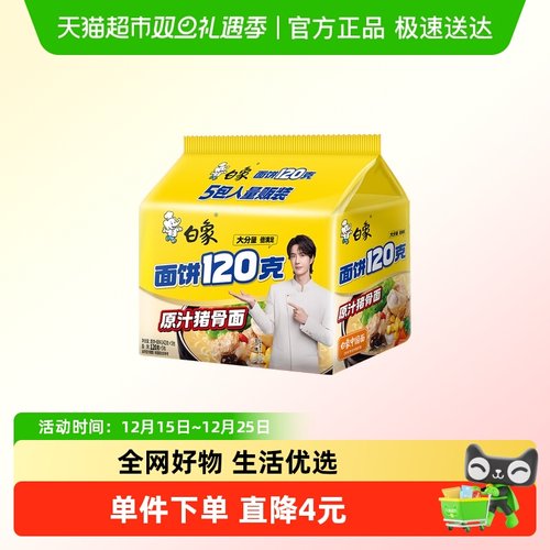 白象面饼120g原汁猪骨142g×5袋